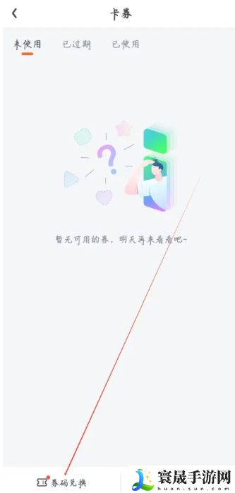 《爱奇艺》券码兑换会员方法