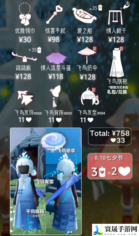 光遇2024七夕节什么时候开始-2024七夕节开始时间介绍