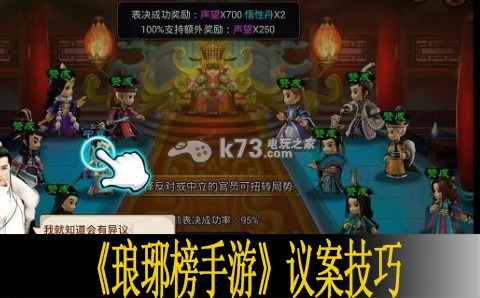 琅琊榜手游议案通过技巧 攻略带你熟悉环境