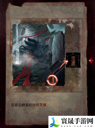 纸嫁衣6第五章攻略图文详解 第5章怎么过