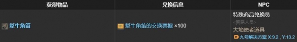 最终幻想14：水晶世界犎牛坐骑获得方法：游戏内阵营选择与战斗优势