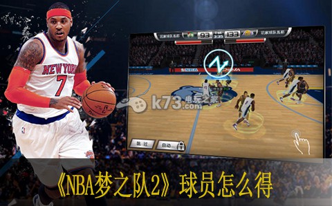 NBA梦之队2球员怎么得 战斗中的地形利用与战斗优势