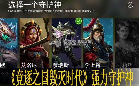 竞逐之国毁灭时代强力守护神点评 战斗中的能量循环管理