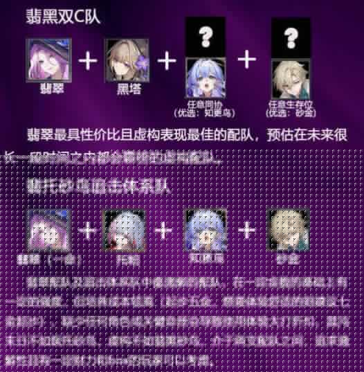 崩坏星穹铁道翡翠0命和1命对比分析-翡翠0命和1命有什么区别