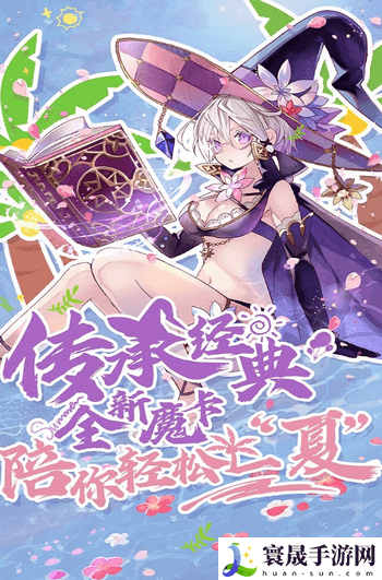 魔卡幻想最新版