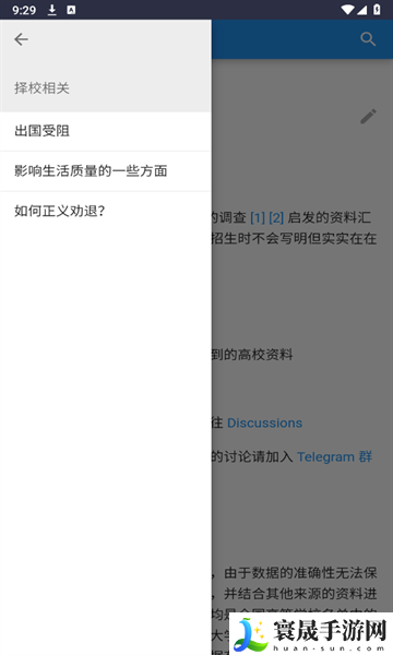 《大学生活质量指北》使用方法介绍