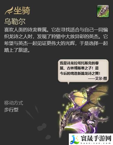 最终幻想14:水晶世界乌勒尔坐骑获得方法:新手村生存指南