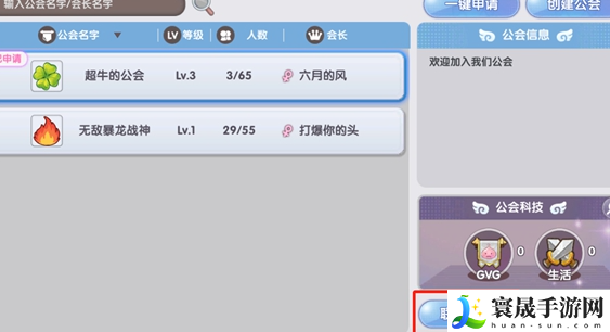 《仙境传说新启航》加入公会方法