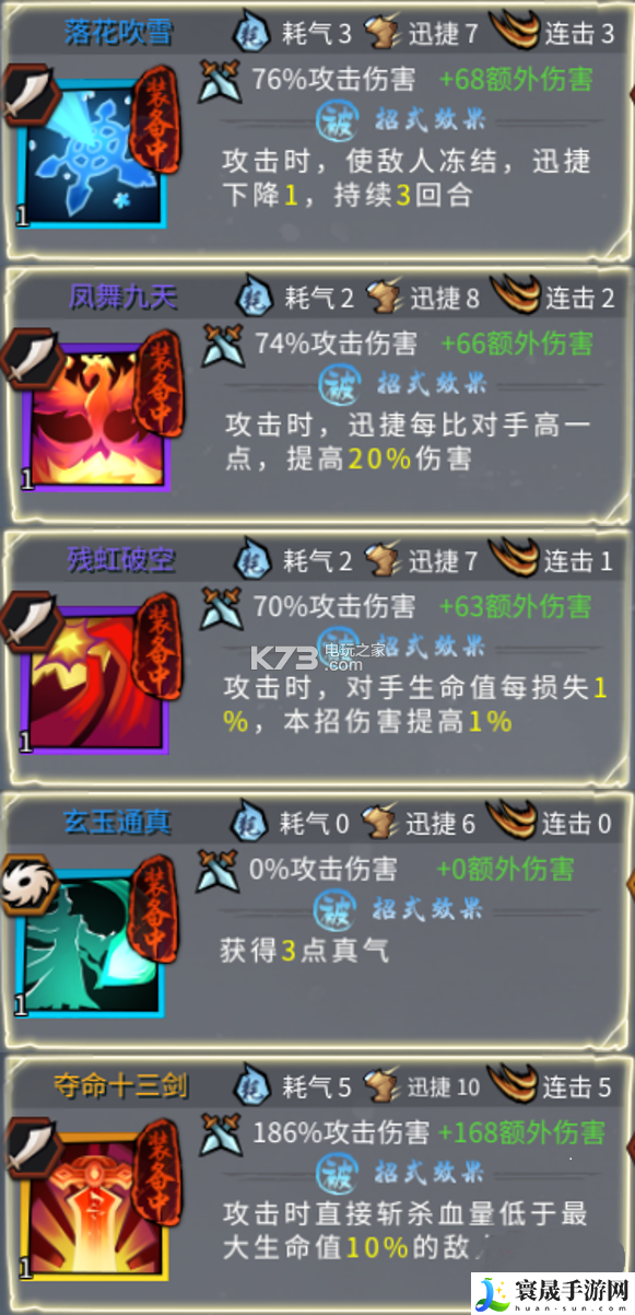 三少爷的剑招式搭配心得 游戏中最强资源使用