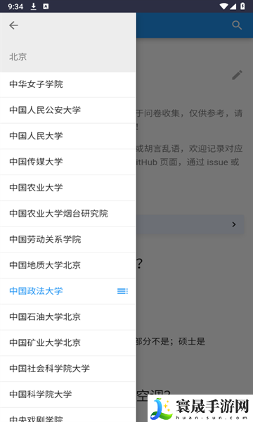 《大学生活质量指北》使用方法介绍