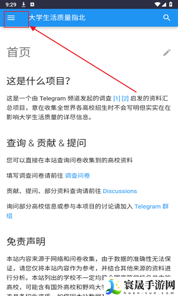 《大学生活质量指北》使用方法介绍