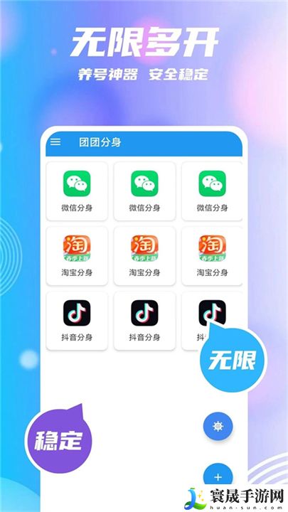 团团分身