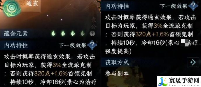 逆水寒手游新内功通玄怎么搭配 通玄内功搭配技巧攻略