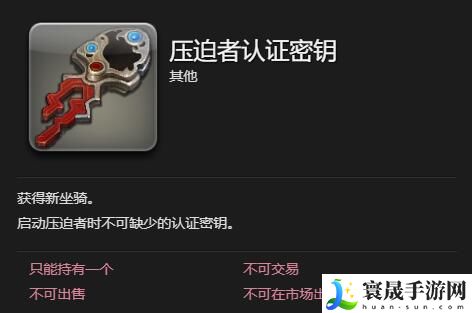 最终幻想14：水晶世界压迫者坐骑获得方法：神秘BOSS弱点分析