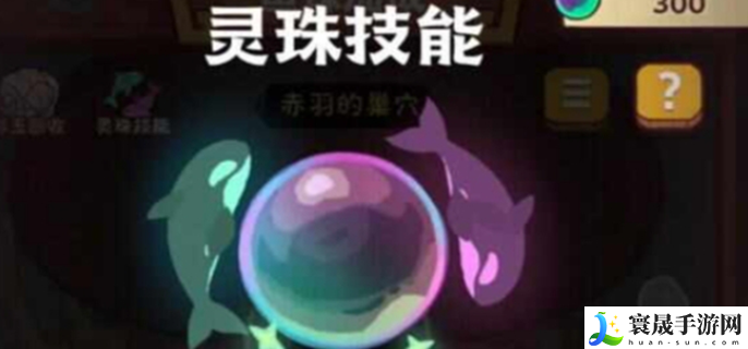 咸鱼之王鱼珠怎么玩-鱼珠系统玩法介绍
