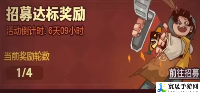 咸鱼之王招募周需要多少招募令-招募周活动攻略