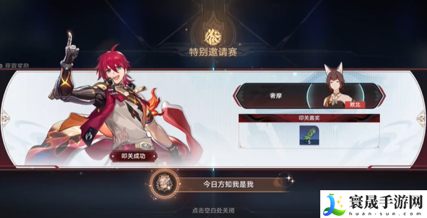 《崩坏星穹铁道》2.5今日方知我是我成就攻略