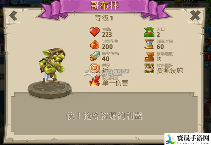 怪物城堡哥布林有什么用？ 攻略助你提升速度