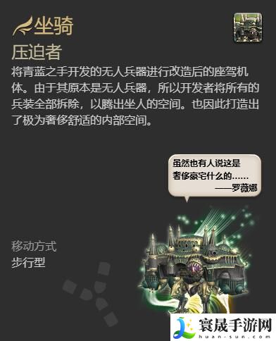 最终幻想14：水晶世界压迫者坐骑获得方法：神秘BOSS弱点分析