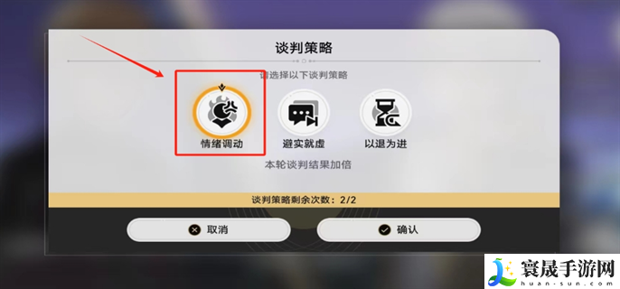 崩坏星穹铁道2.4诘辩无愧折狱论非飞宵谈判怎么选-2.4诘辩无愧折狱论非飞宵谈判选择答案分享