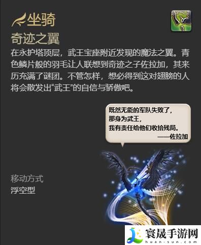 最终幻想14：水晶世界奇迹之翼坐骑获得方法：顶级玩家分享：通关的独家秘诀
