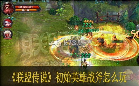联盟传说初始英雄战斧怎么玩 宠物进化形态分析