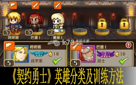 契约勇士英雄分类及训练方法 可以向其他玩家求助