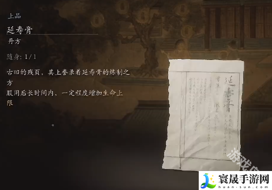 黑神话悟空延寿膏丹方是什么-黑神话悟空延寿膏丹方详情