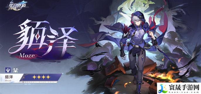 崩坏星穹铁道貊泽是什么性别