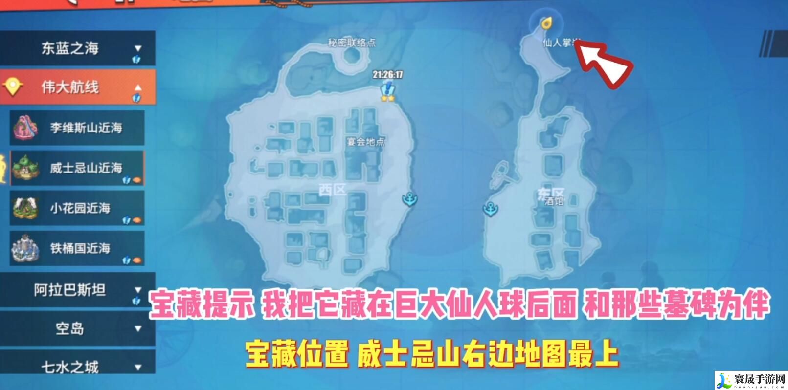 《航海王热血航线》藏宝图位置大全