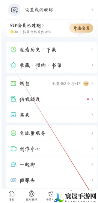 《爱奇艺》券码兑换会员方法