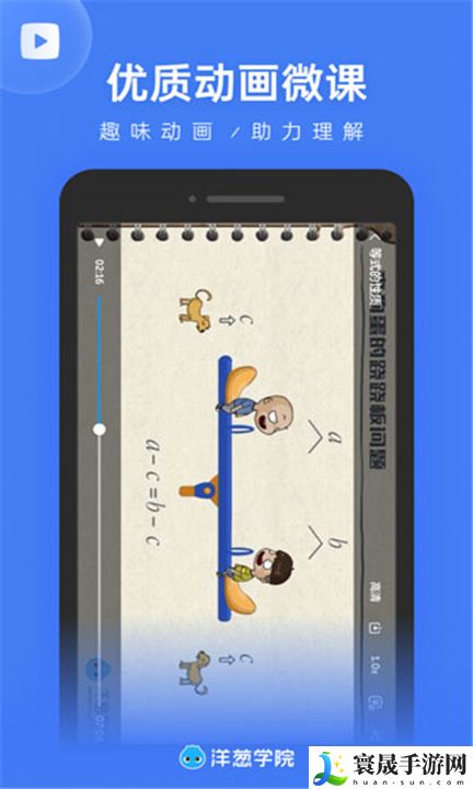 洋葱学园app