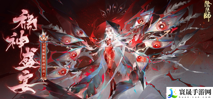 阴阳师祸神盛宴活动怎么玩-祸神盛宴活动玩法攻略