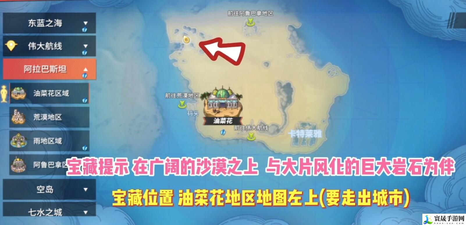 《航海王热血航线》藏宝图位置大全