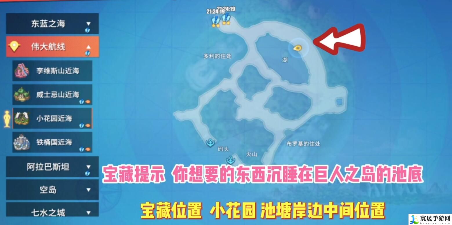 《航海王热血航线》藏宝图位置大全