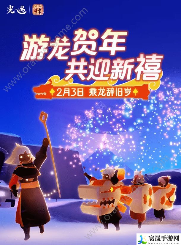 光遇2024春节活动攻略 春节活动汇总最新分享