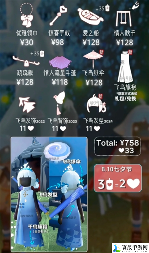 光遇2024七夕节物品有哪些-2024七夕节物品兑换图