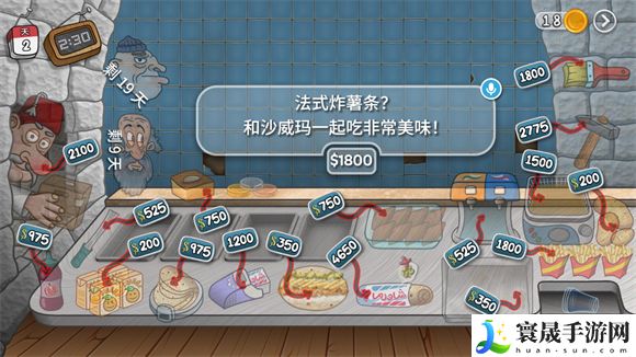 《沙威玛传奇》薯条升级方法