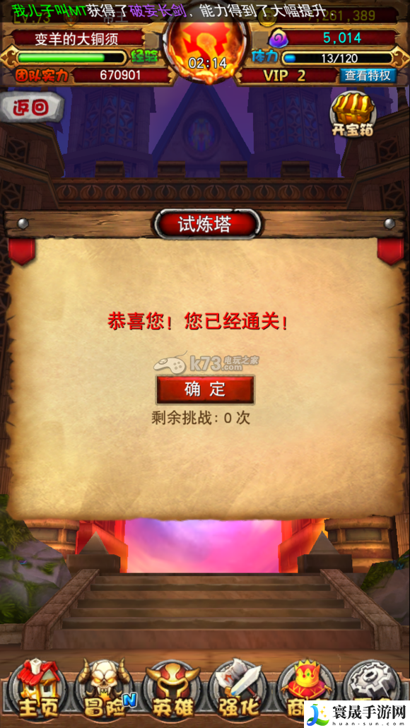 我叫MT全3D魔王阵容推荐 副本掉落装备方案