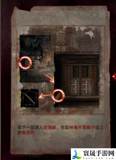 纸嫁衣6第四章攻略图文详解 第4章怎么过