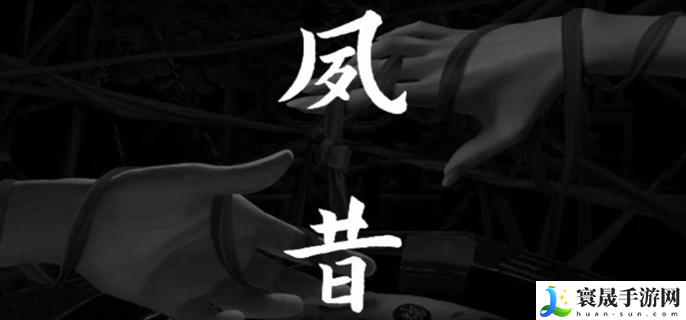 阴阳锅3阴缘牵第三章怎么过-第三章通关攻略