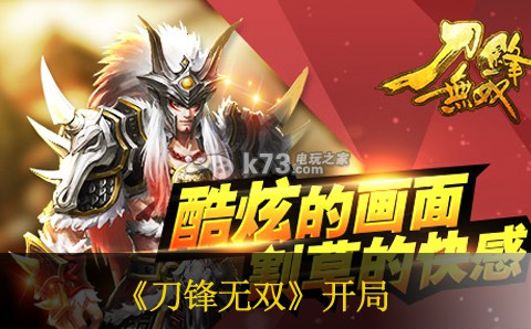 刀锋无双新区开局心得 活动参与与奖励最大化攻略