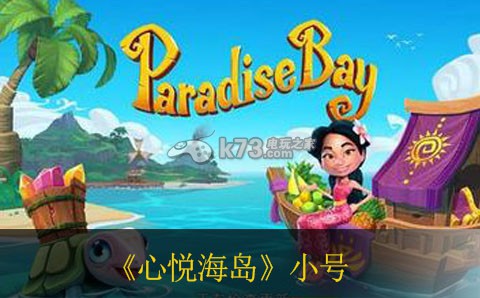 心悦海岛小号玩法 战斗技能连携与流畅度提升