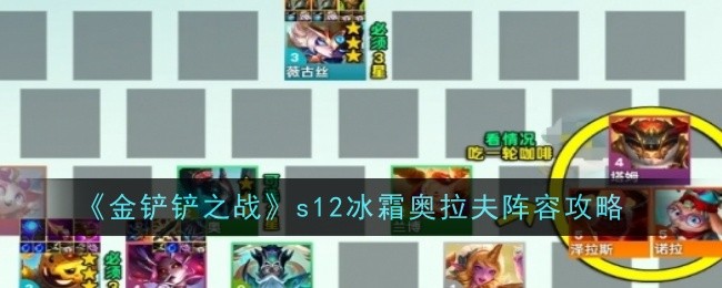 金铲铲之战s12七D公式小法阵容怎么玩-s12七D公式小法阵容搭配玩法详解