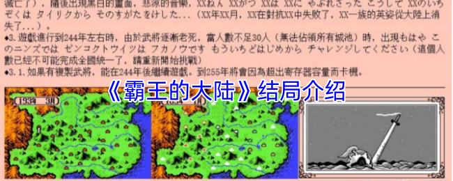 霸王的大陆结局介绍:稀有材料全收集方案