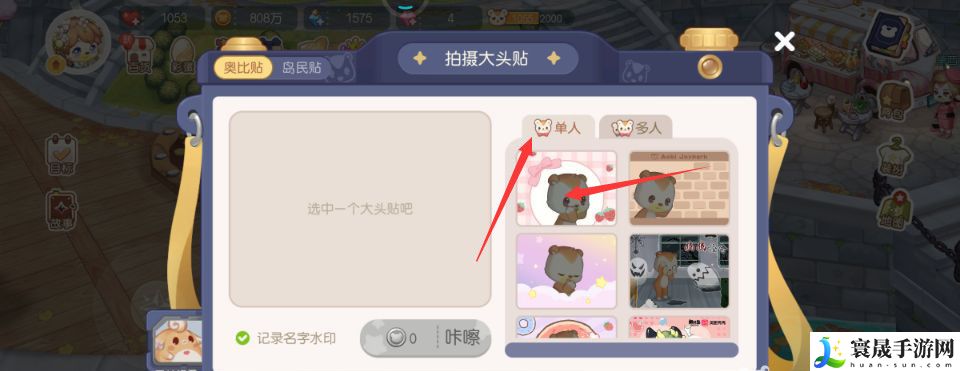《奥比岛》单人拍照方法