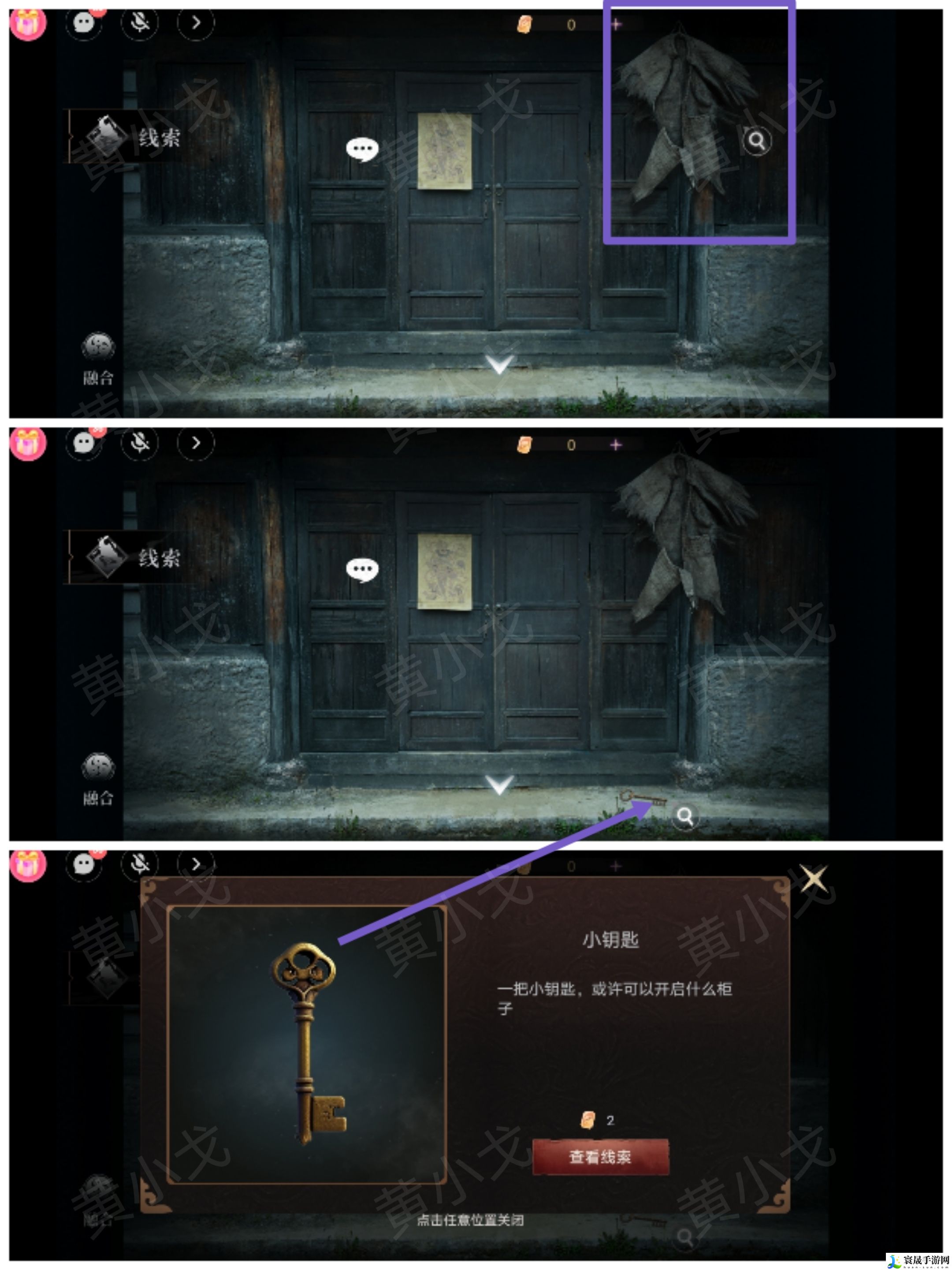 情棺3:阴缘(中)第六章攻略——林婉儿视角:神秘装备获取指南