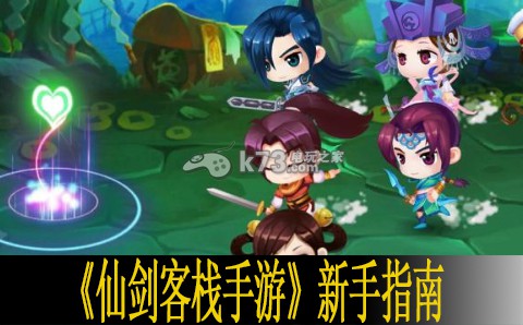 仙剑客栈手游新手上手指南 游戏设置与个性化调整