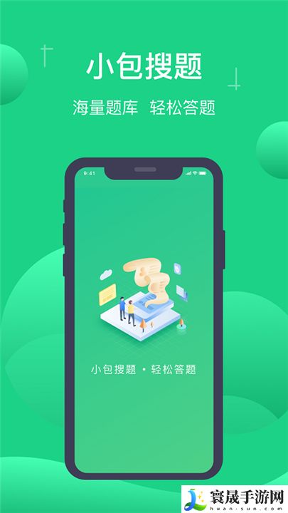 小包搜题app