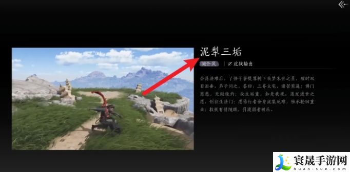 燕云十六声泥犁三垢偷师玩法介绍:稀有坐骑捕捉全方法